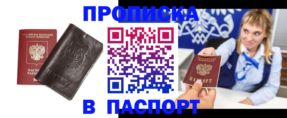 где прописаться в Бежецке