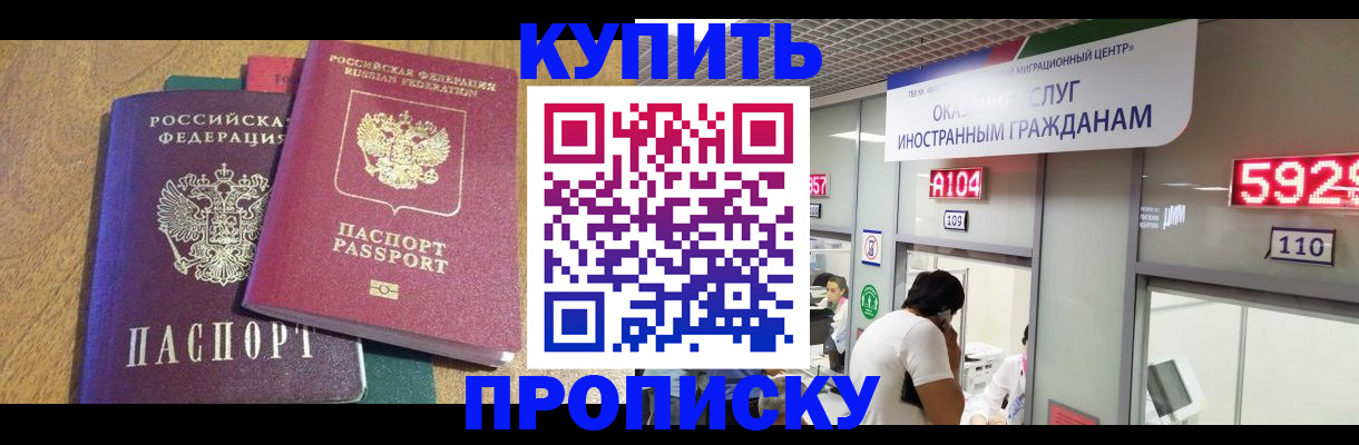 прописка в квартире в Бежецке